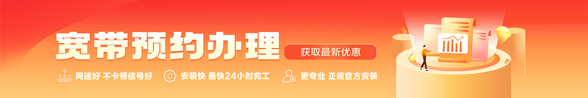 浑源宽带办理安装 浑源宽带在线办理入口